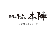 焼肉の牛太 本陣 弁天町ベイタワー店