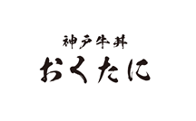 神戸牛丼 神戸牛まぶし丼 おくたに